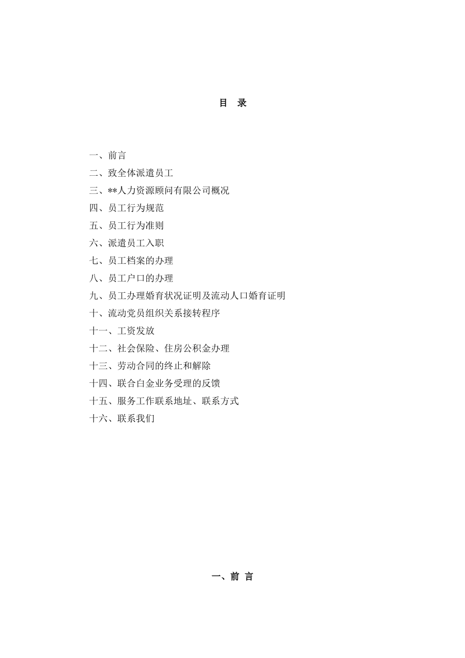派遣员工服务手册_第1页