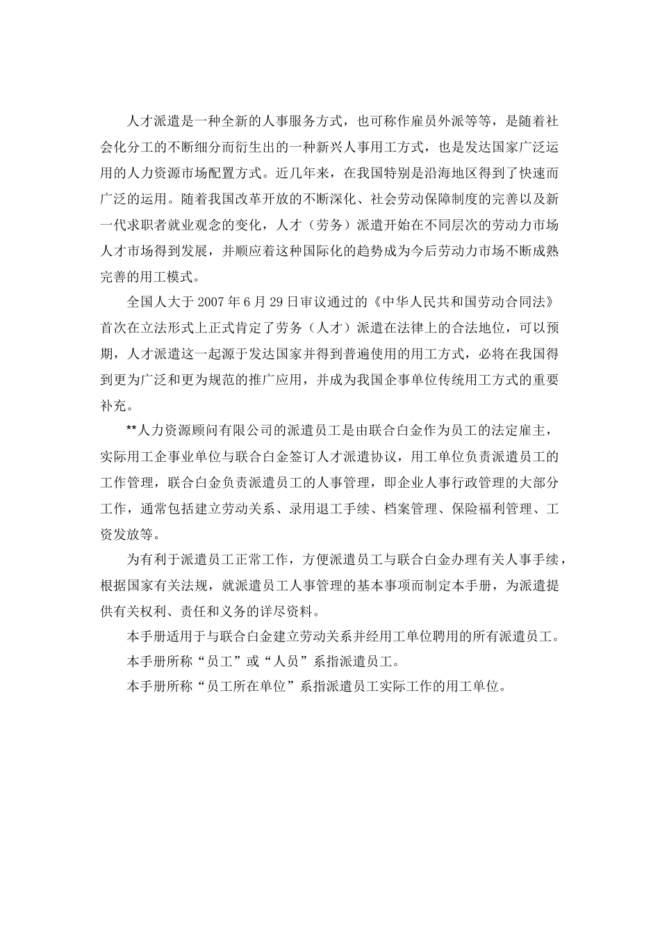 派遣员工服务手册_第2页