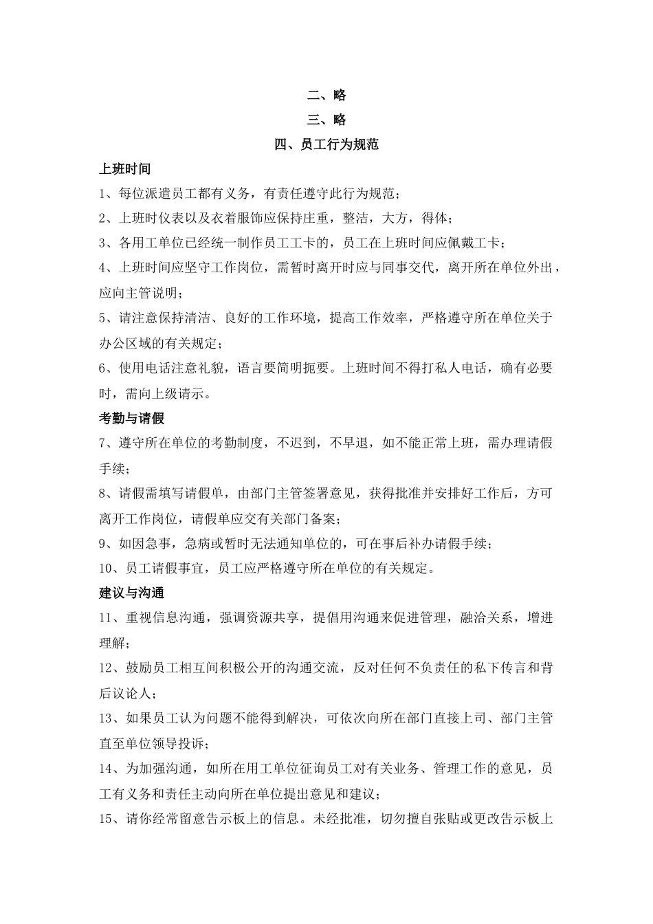 派遣员工服务手册_第3页