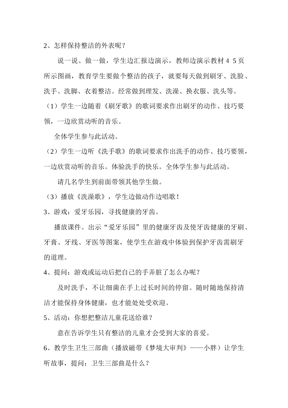 第八课我很整洁_第2页