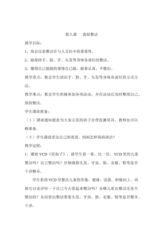 第八课我很整洁