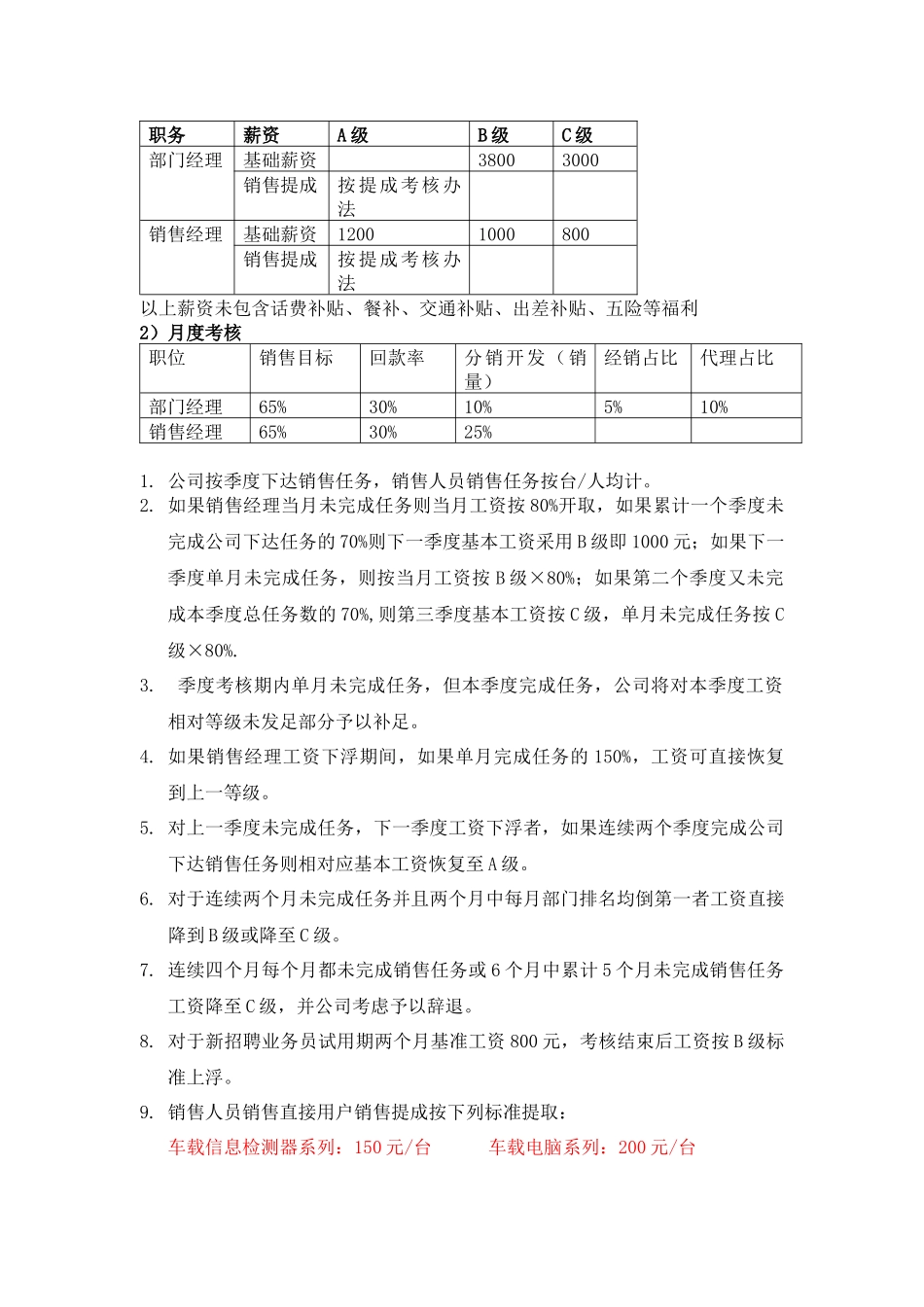 海明科技市场部销售人员考核与薪酬体系_第2页
