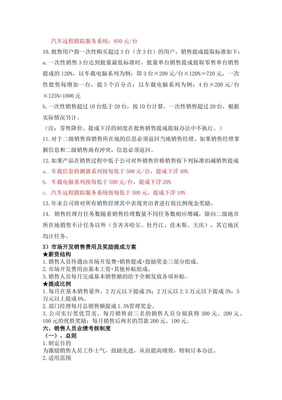 海明科技市场部销售人员考核与薪酬体系_第3页