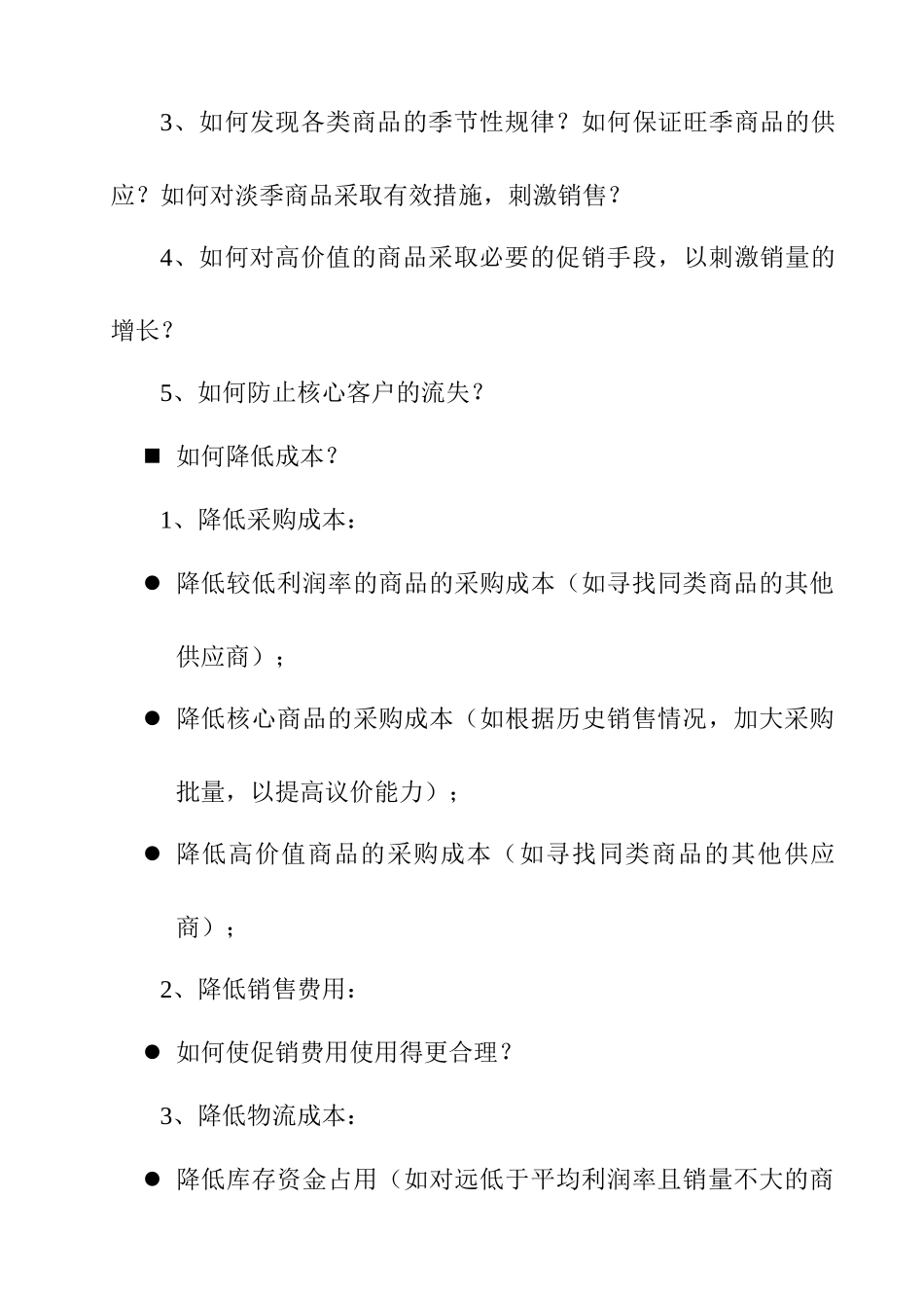 某商品销售利润分析报告_第2页