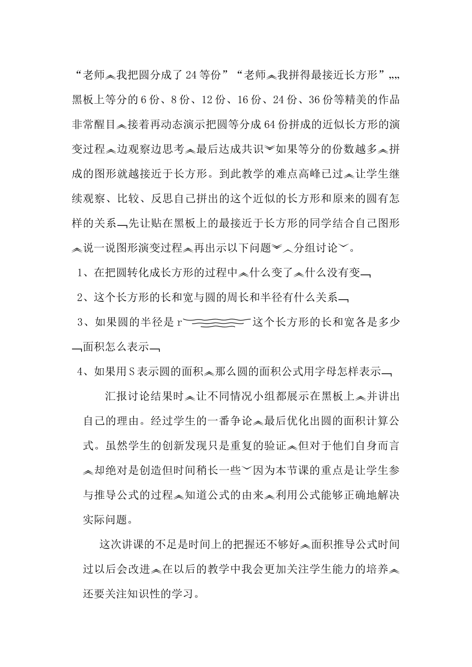 圆的面积教学反思_第2页