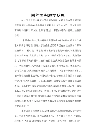 圆的面积教学反思