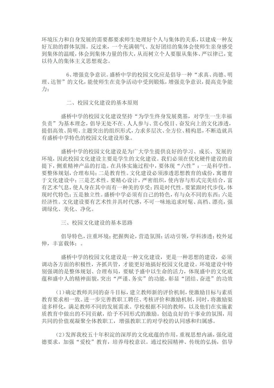 中学校园文化建设规划_第2页