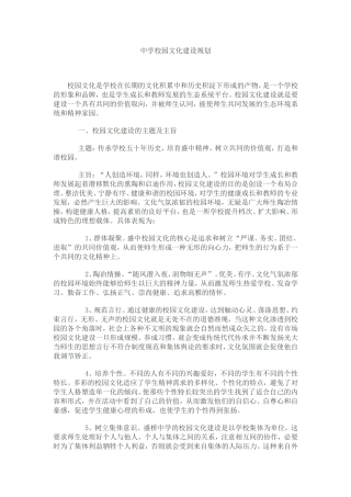中学校园文化建设规划