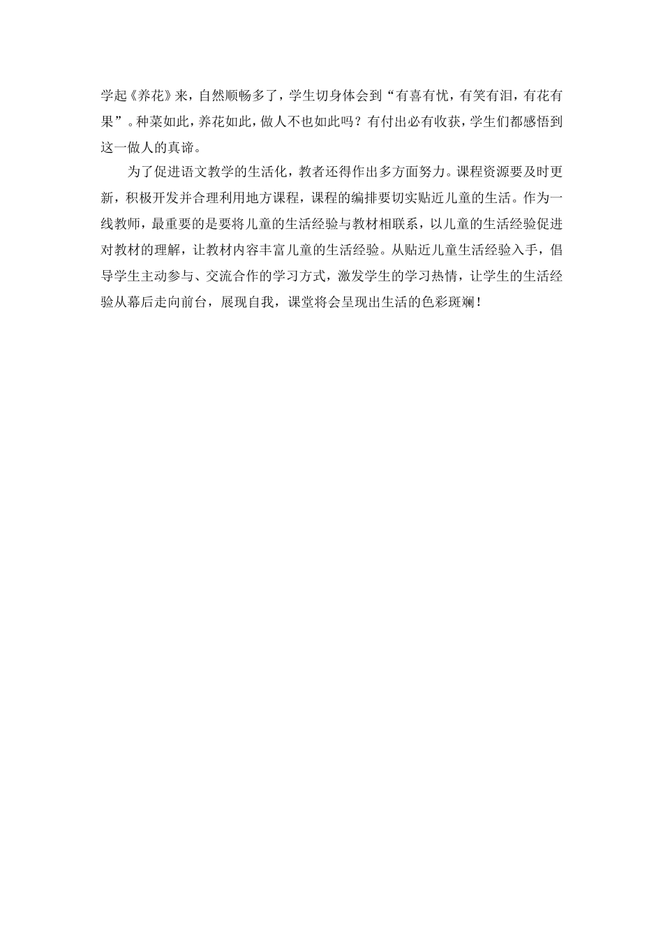 让语文教学多些生活色彩_第3页