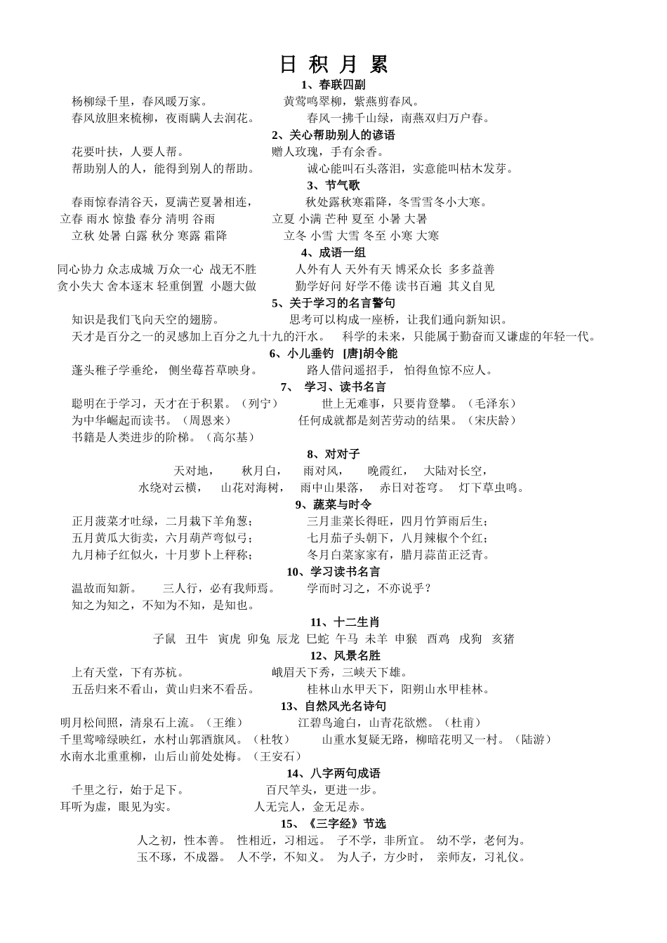 日积月累文档_第2页