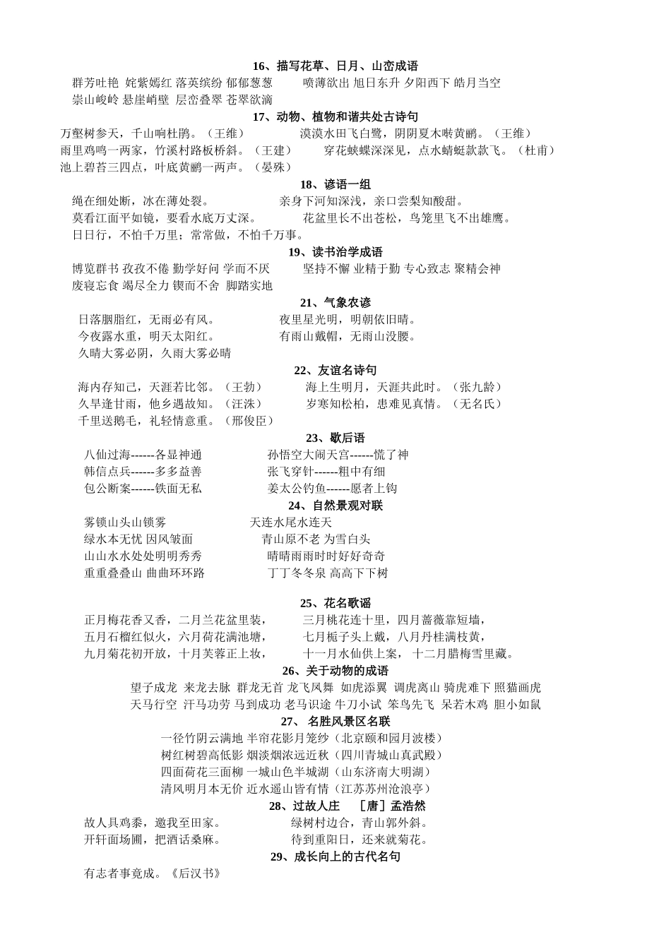 日积月累文档_第3页