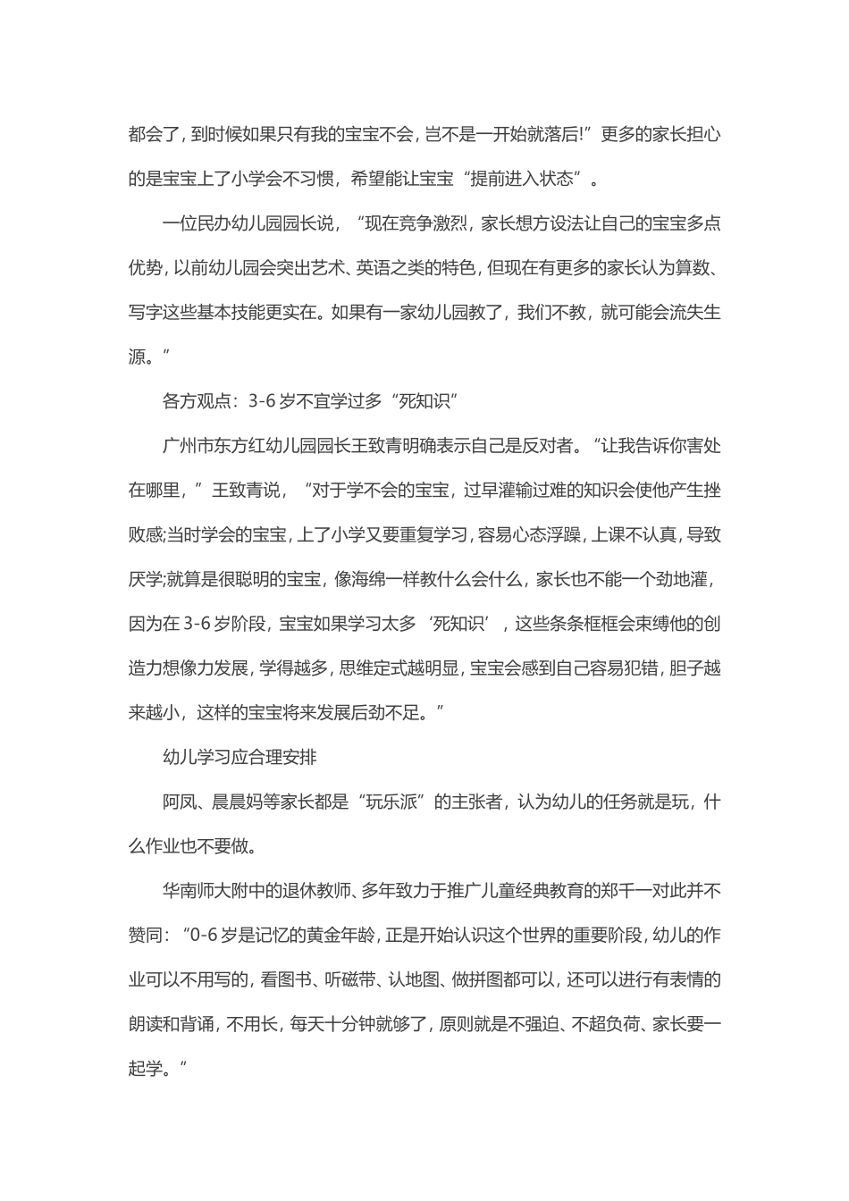 幼儿园宝宝该做作业吗_第2页