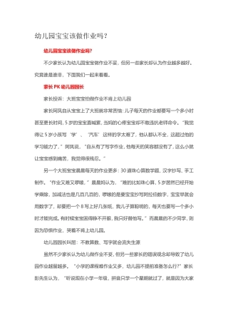 幼儿园宝宝该做作业吗