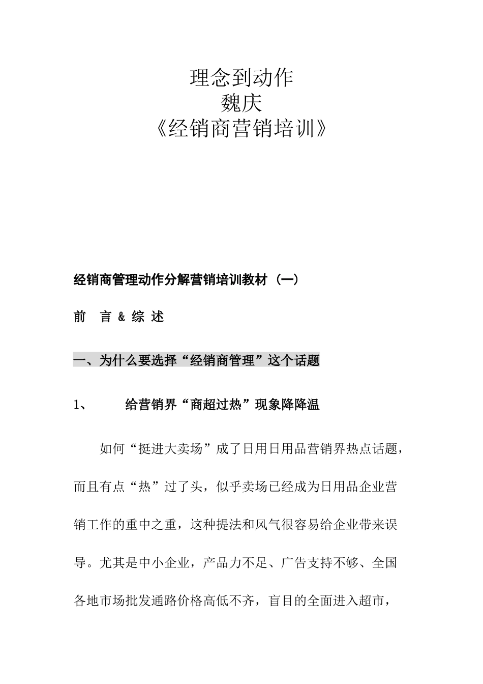 经销商营销管理培训_第1页