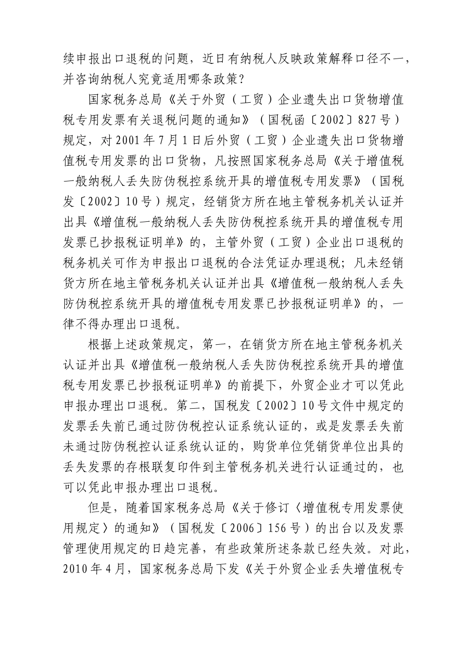 纳税服务中心关于常见纳税热点问题的解答_第3页