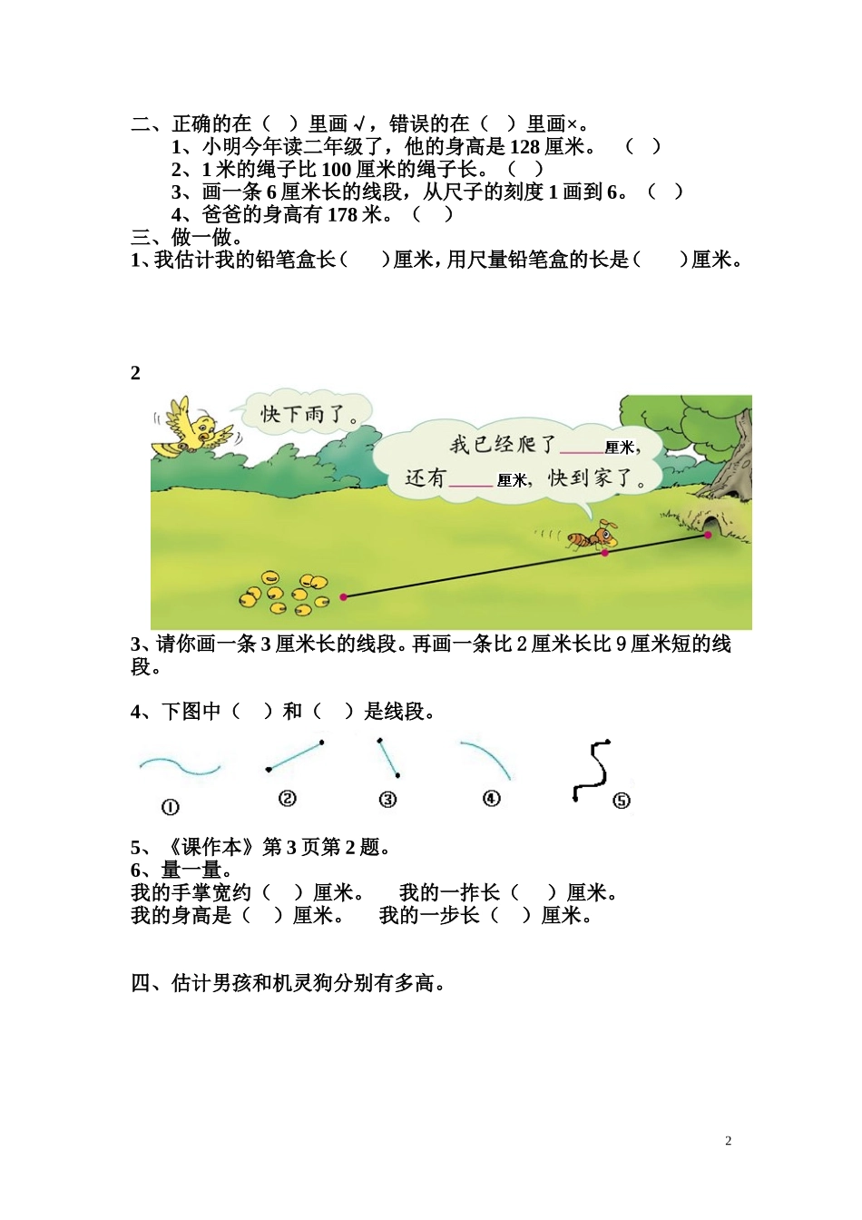 二年级上册数学第一单元长度单位试卷_第2页