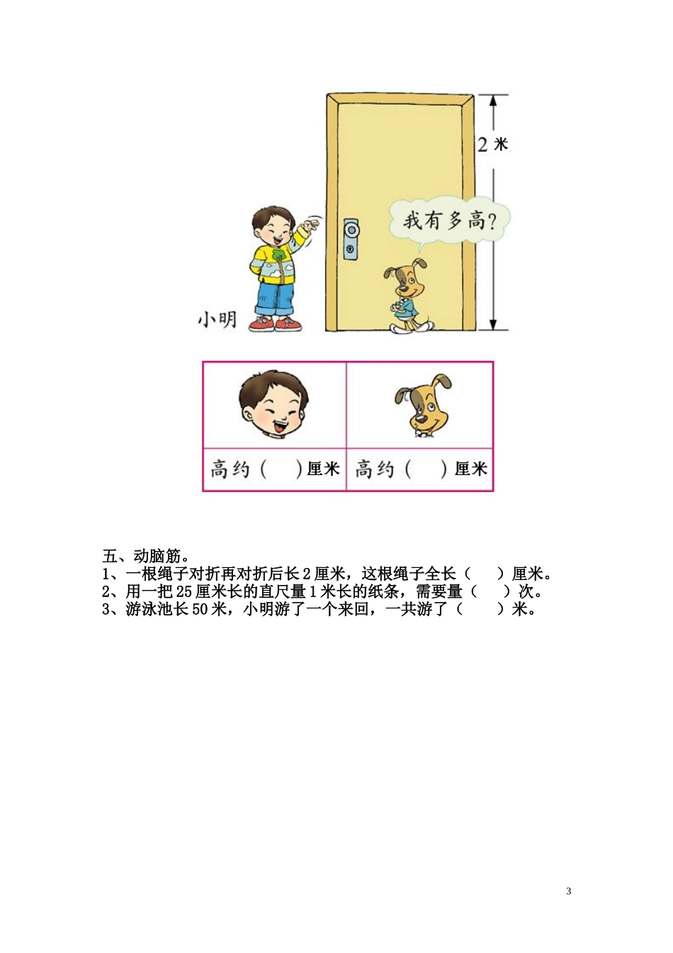 二年级上册数学第一单元长度单位试卷_第3页