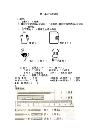 二年级上册数学第一单元长度单位试卷