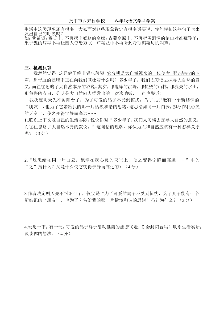 明天不封阳台学案_第2页