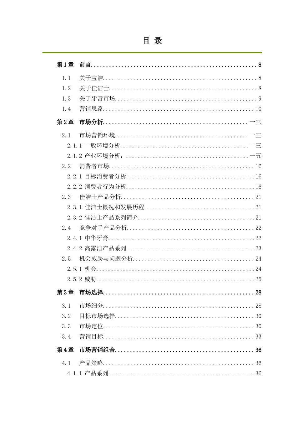 某日用消费品品牌营销推广优化方案_第2页