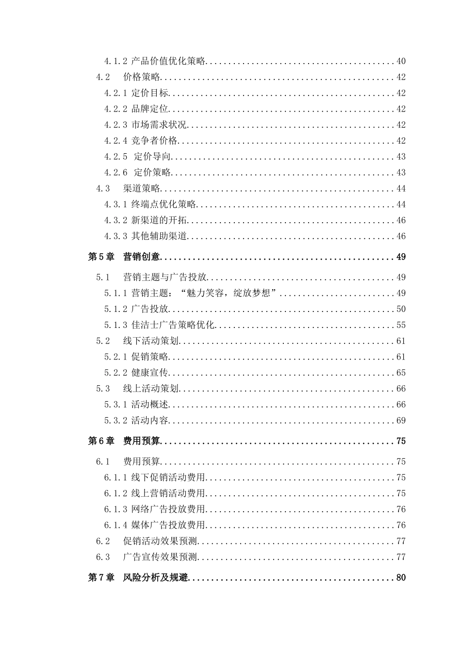 某日用消费品品牌营销推广优化方案_第3页