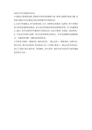 如何让学生巩固英语知识