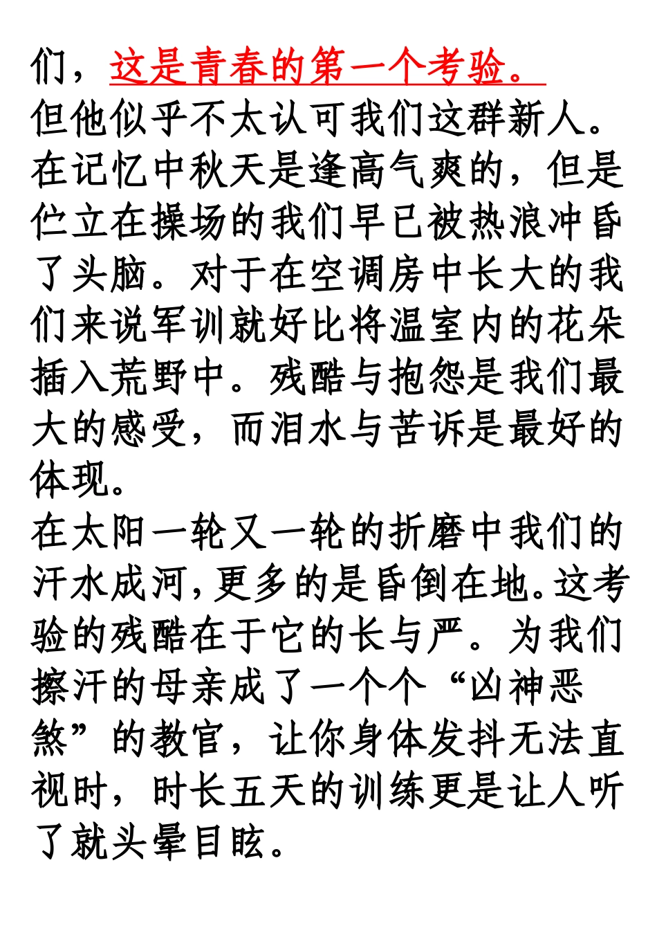 《青春需要雕琢》范文_第2页