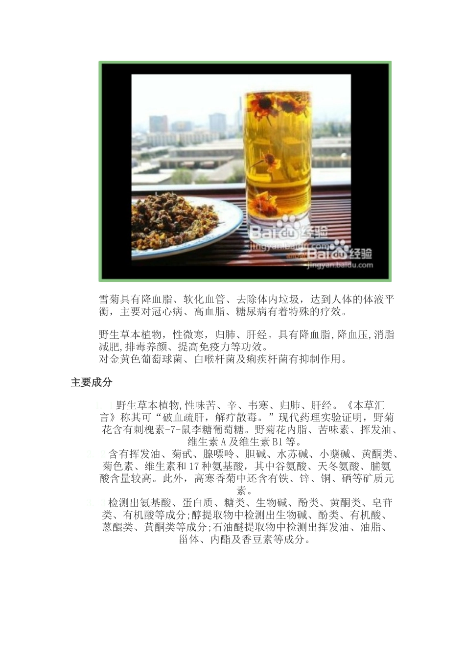 雪菊的功效与食用方法_第2页