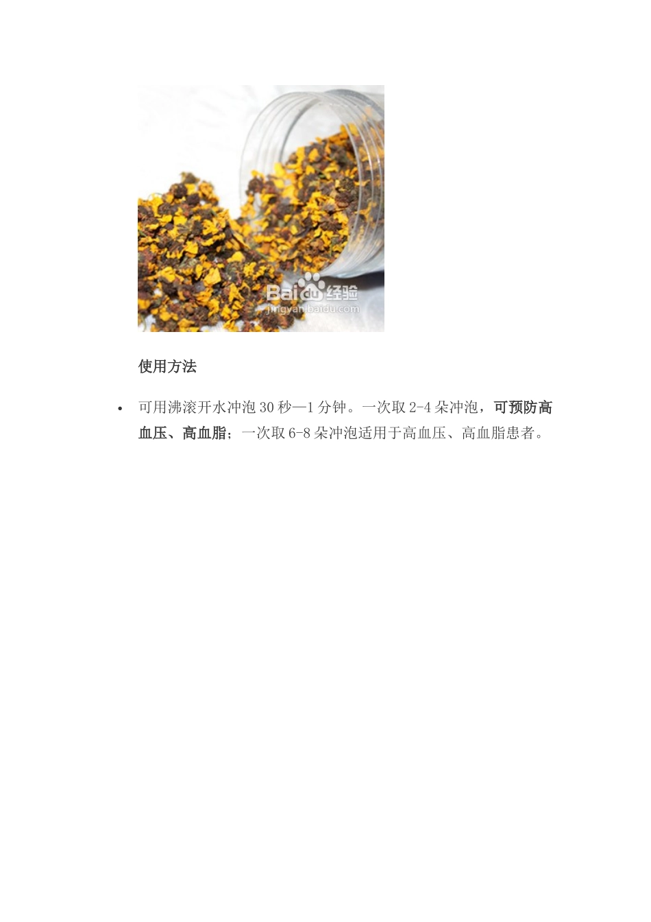 雪菊的功效与食用方法_第3页