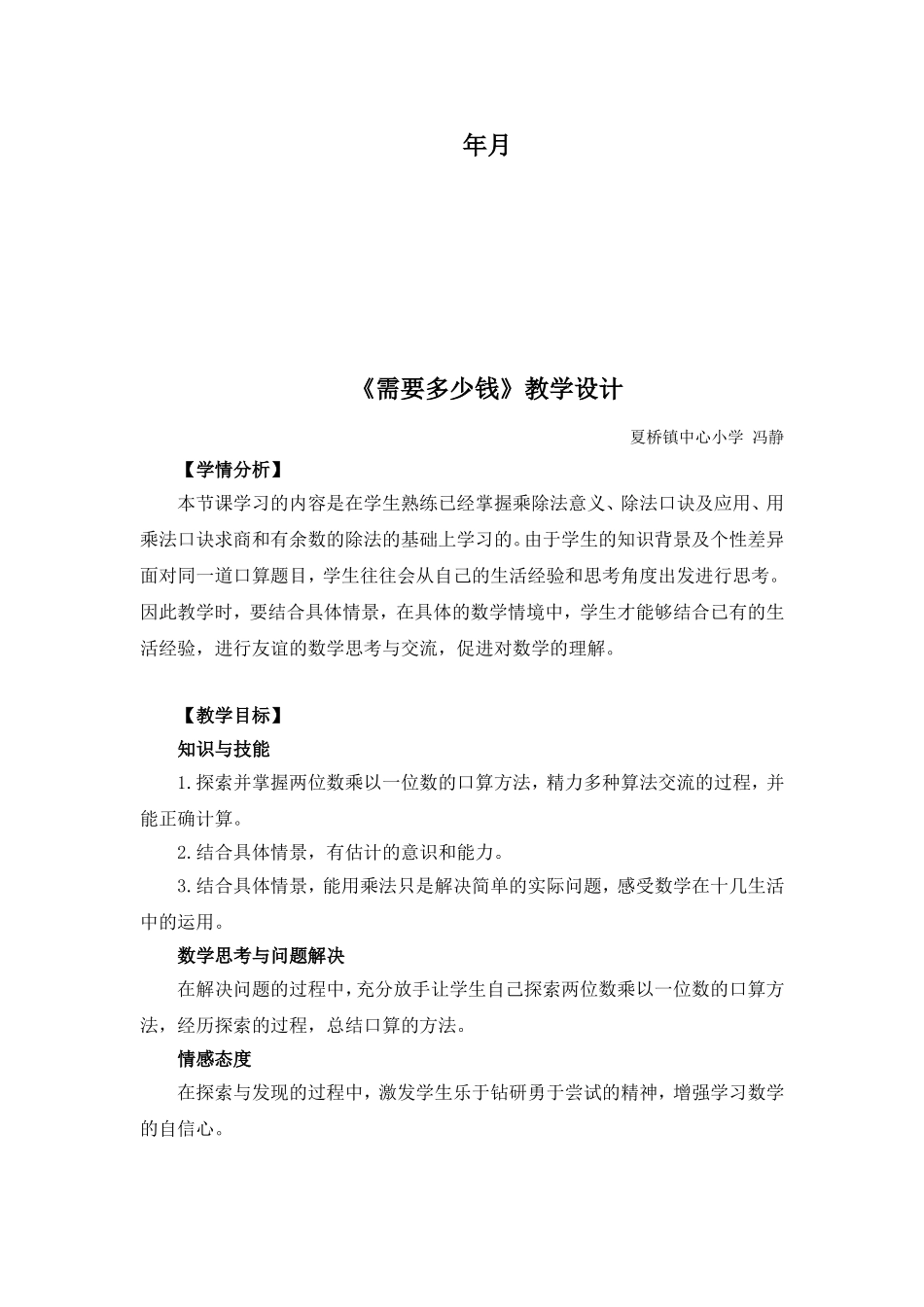 需要多少钱教学设计_第2页