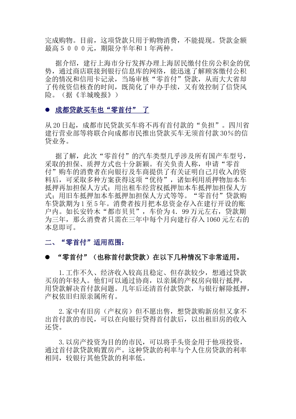 零首付促销计划研究_第2页