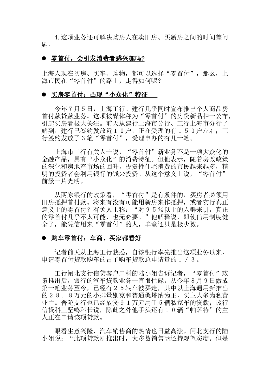 零首付促销计划研究_第3页