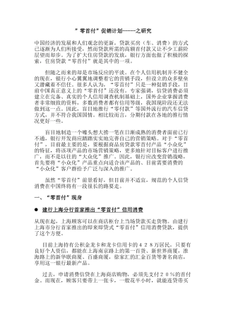 零首付促销计划研究