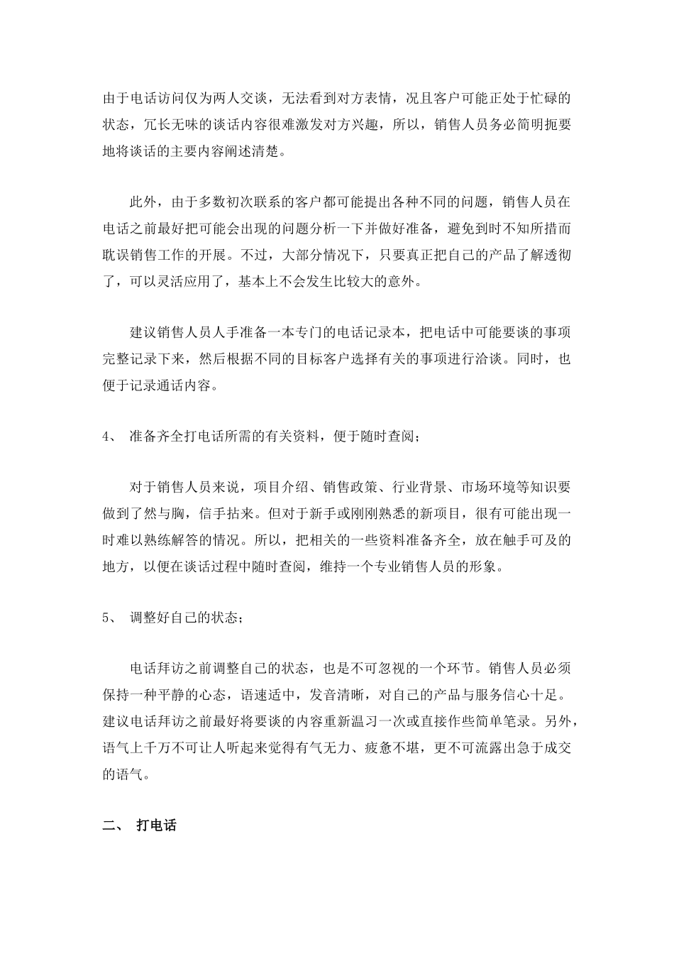 电话销售技能专题培训_第2页