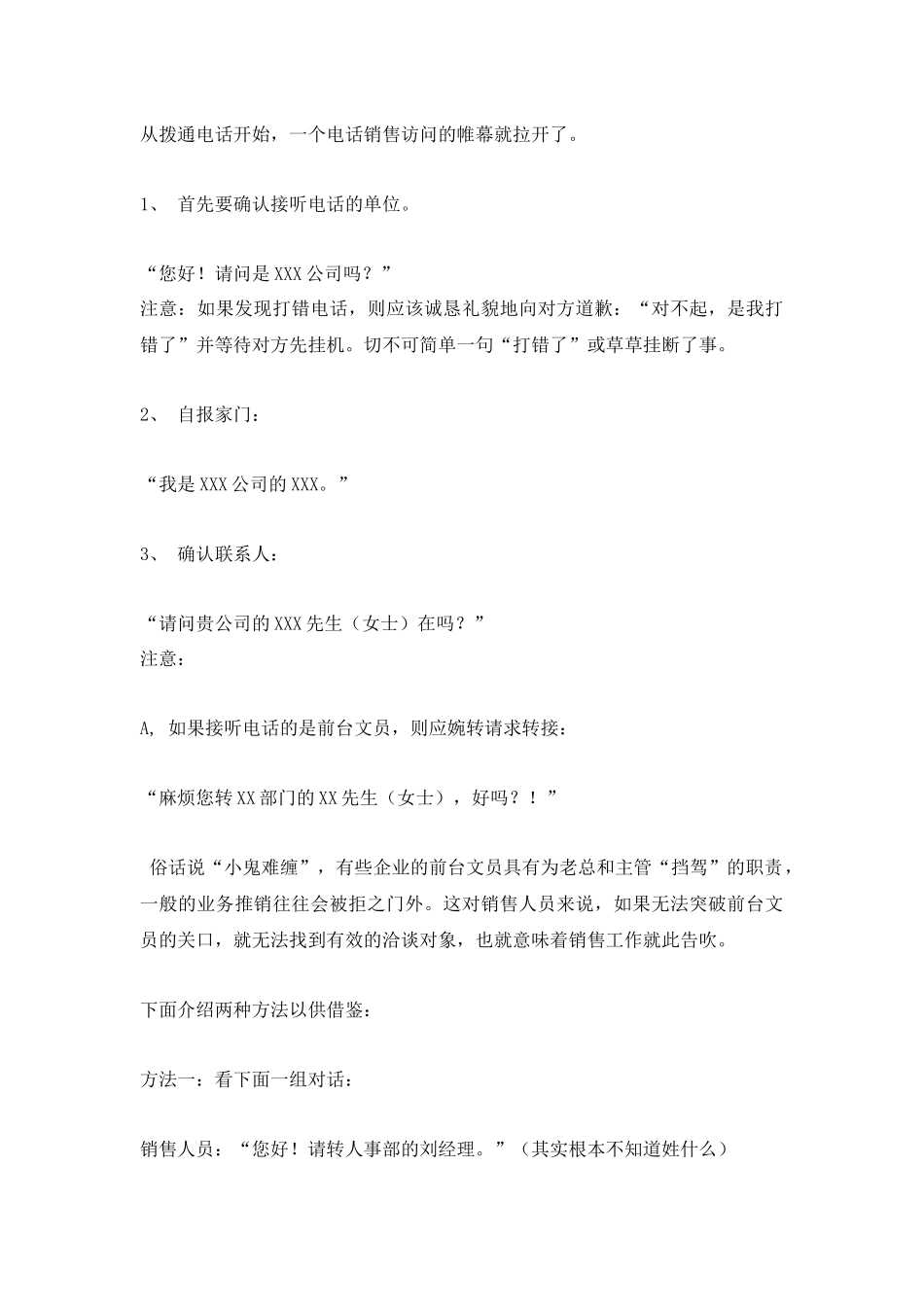 电话销售技能专题培训_第3页