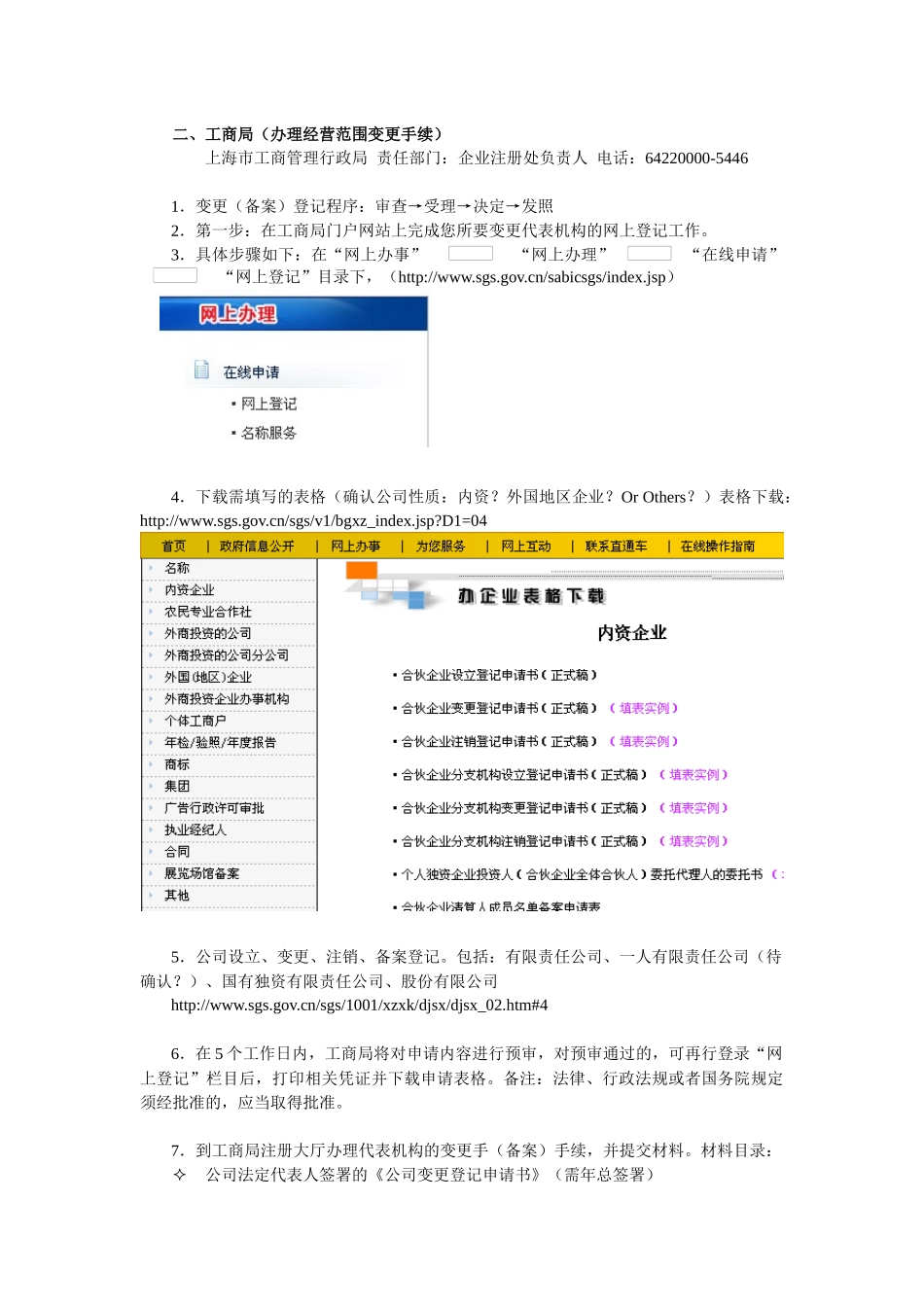 进出口资质申请指南_第2页