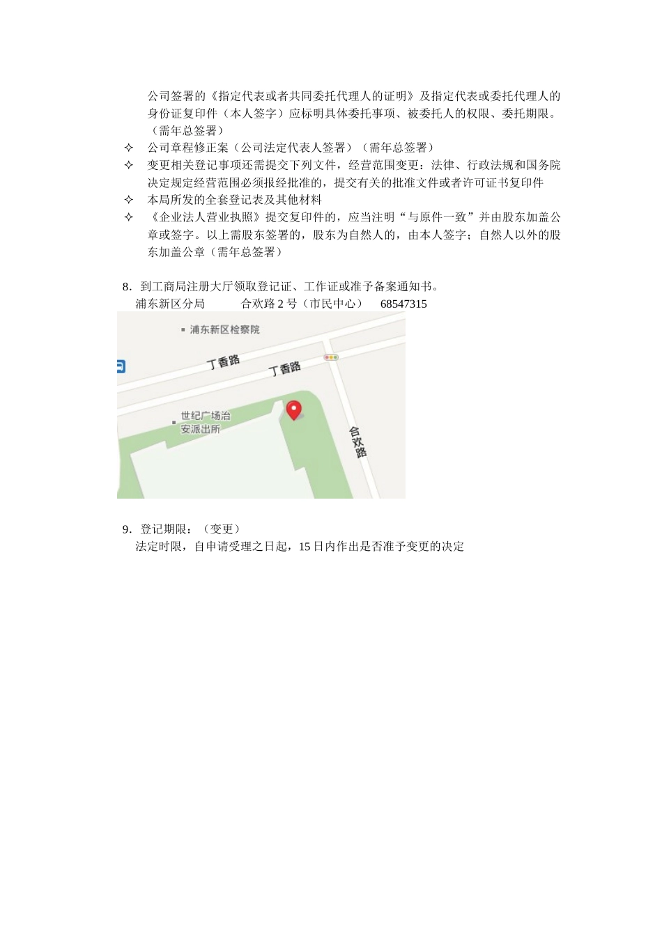 进出口资质申请指南_第3页