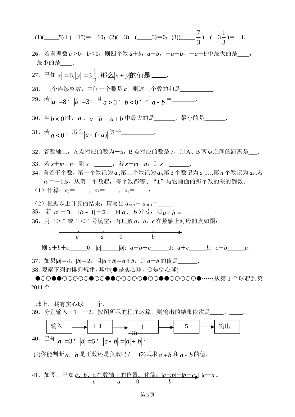 有理数的加减法——提高题练习_第3页
