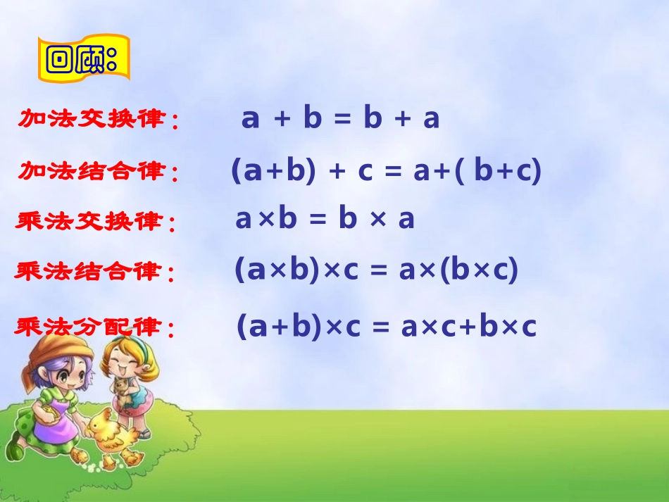 运算定律与简便计算(《减法的性质》)―_第2页