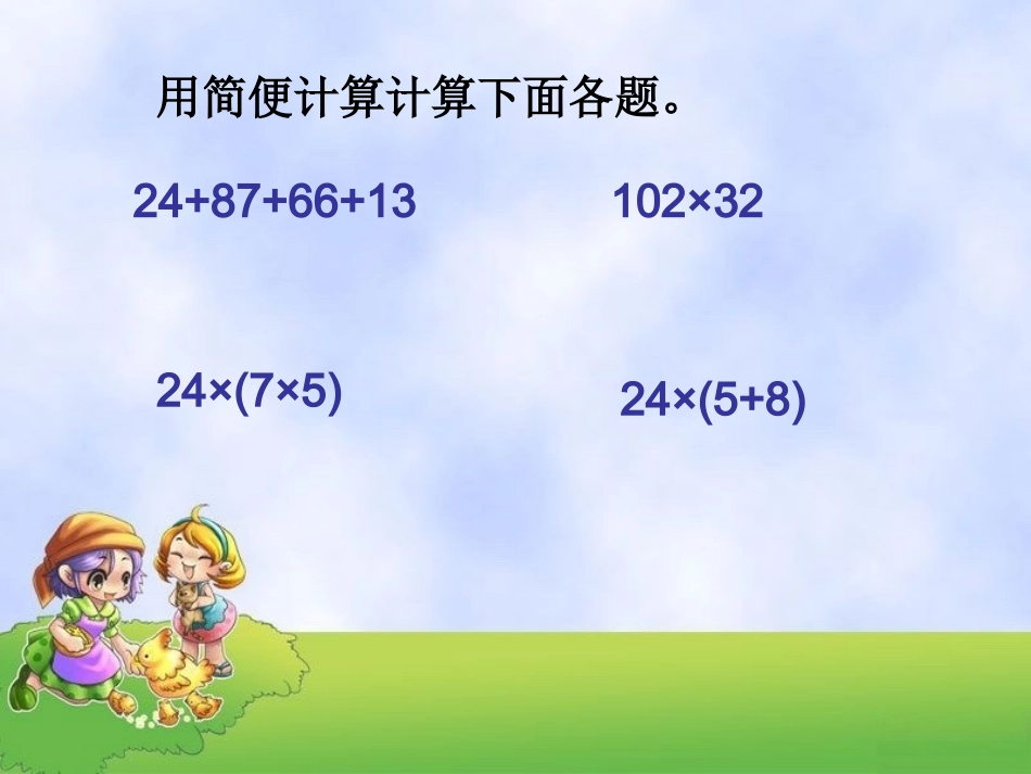 运算定律与简便计算(《减法的性质》)―_第3页