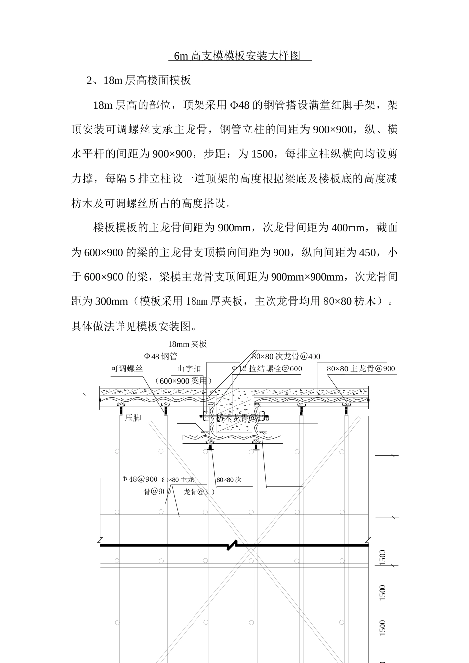 高支撑模板系统施工专题方案_第3页