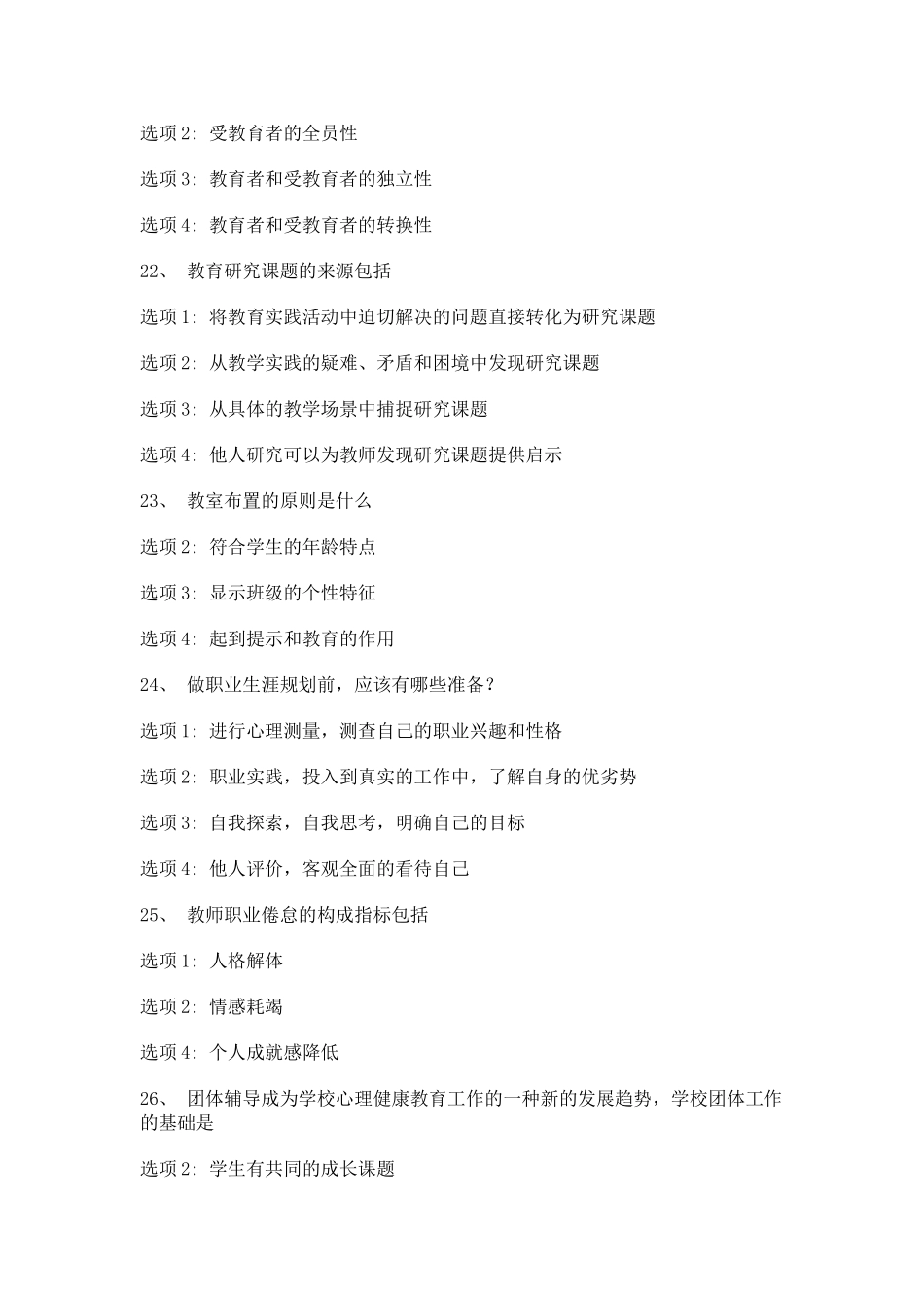 心理健康知识竞赛答案之一_第3页