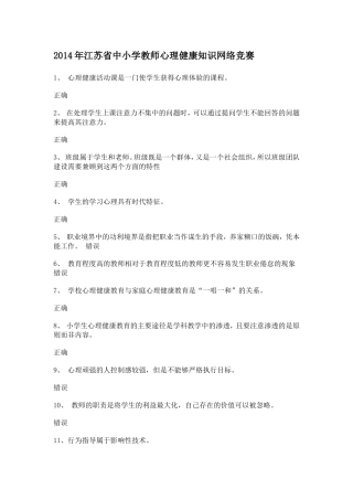 心理健康知识竞赛答案之一