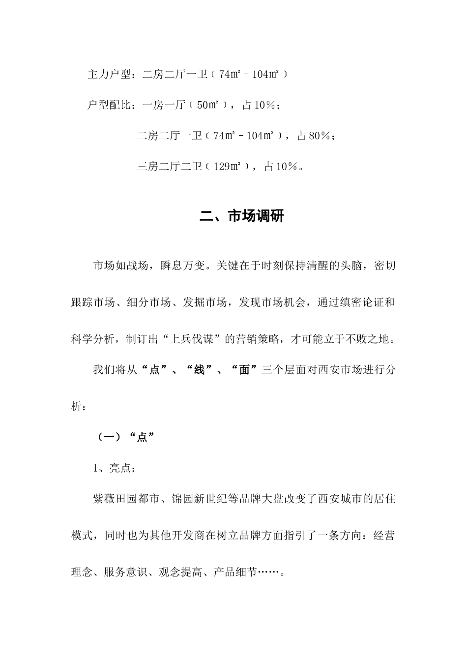 某小区房地产市场项目分析报告_第3页