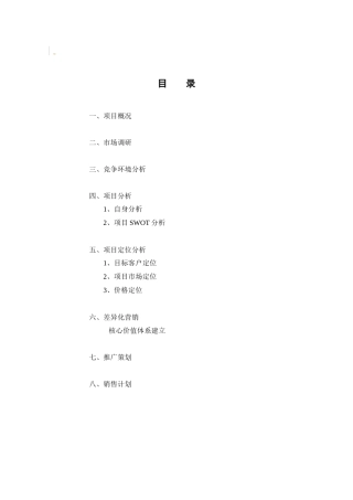 某小区房地产市场项目分析报告