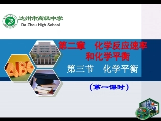 第三节化学平衡