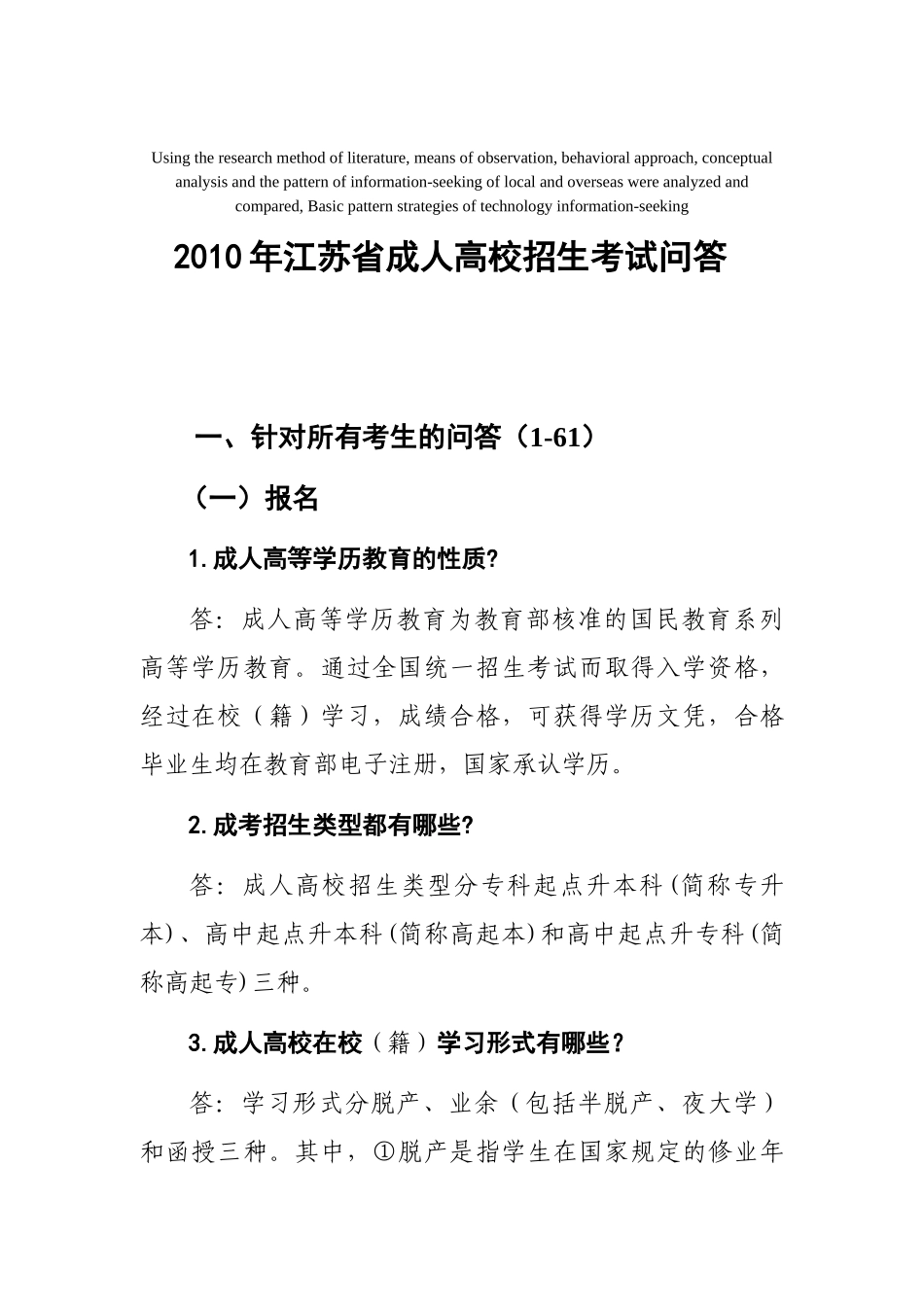 高定价XXXX年江苏省成人高校招生考试问答_第1页