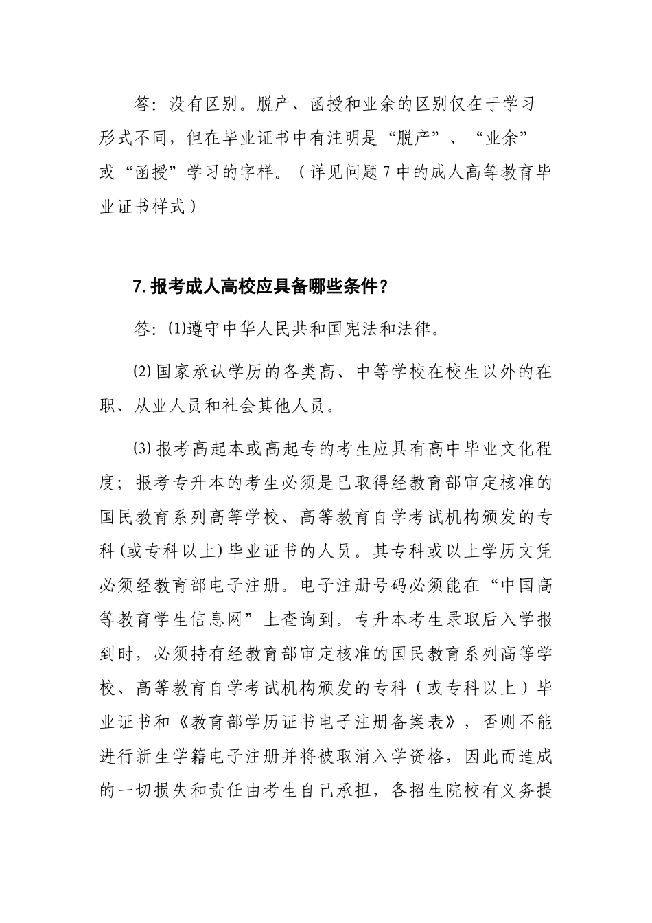 高定价XXXX年江苏省成人高校招生考试问答_第3页
