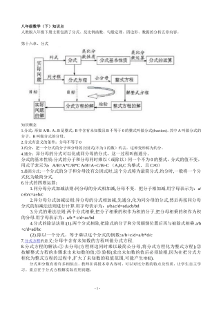 初中数学各章节知识点总结(人教版)八下