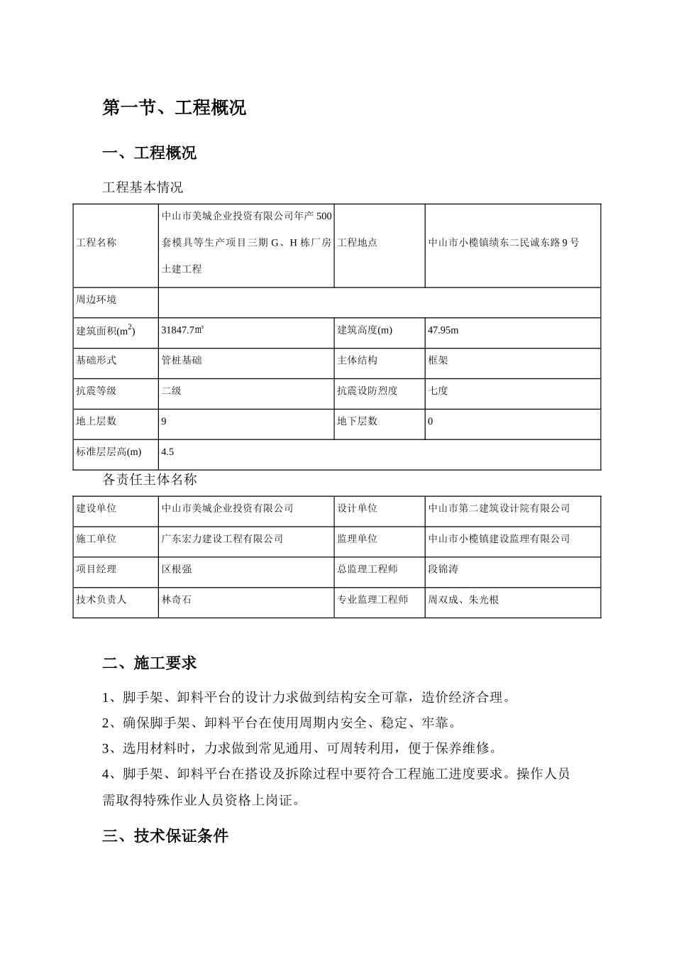 脚手架专项施工方案(正本)（52页）_第2页